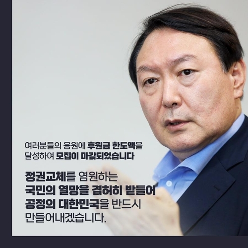 윤석열 페이스북 캡처