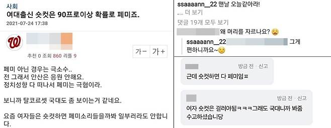 /사진=온라인 커뮤니티, 안산 선수 인스타그램,  박희문 선수 경기 중계 댓글창 갈무리