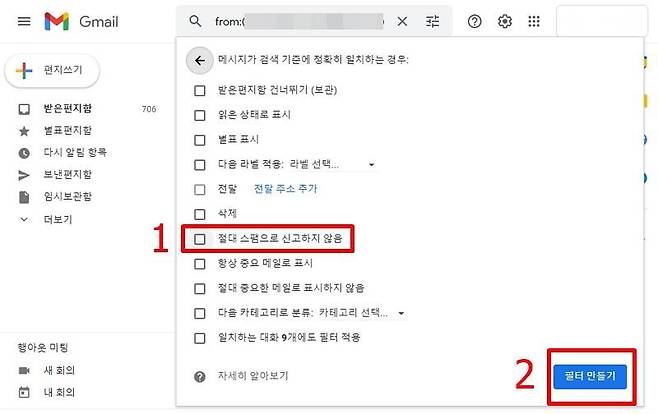 믿을 만한 발신인만 필터에 추가하도록 하자