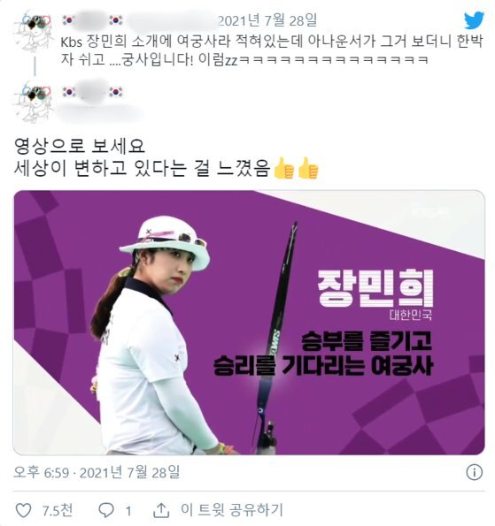 지난 28일 KBS 강승화 아나운서가 장민희 선수를 소개할 때 '여궁사'가 아닌 '궁사'라고 말해 네티즌들 사이에서 반응이 뜨겁다. 트위터 캡처