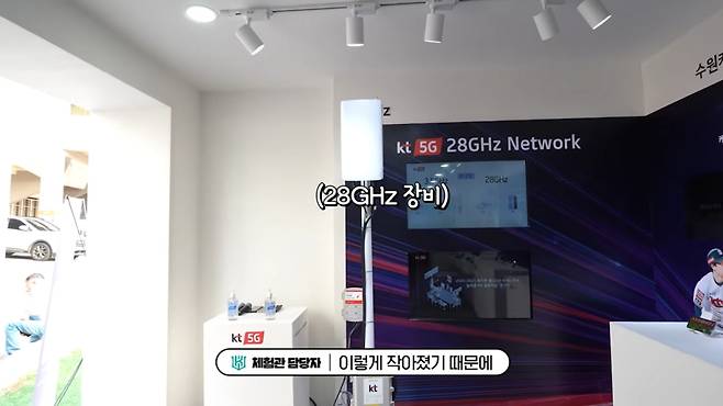 KT 수원위즈파크에 설치된 28㎓ 5G 장비. /사진=KT 공식 유튜브 채널