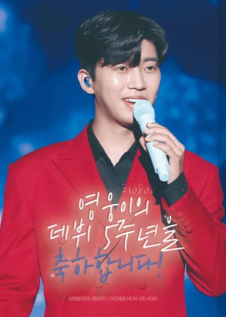 임영웅 데뷔 5주년 기념 임영웅갤러리 '빅이슈' 축하 광고 "영웅이와 손잡고 내딛는 다섯 번째 발걸음♥"