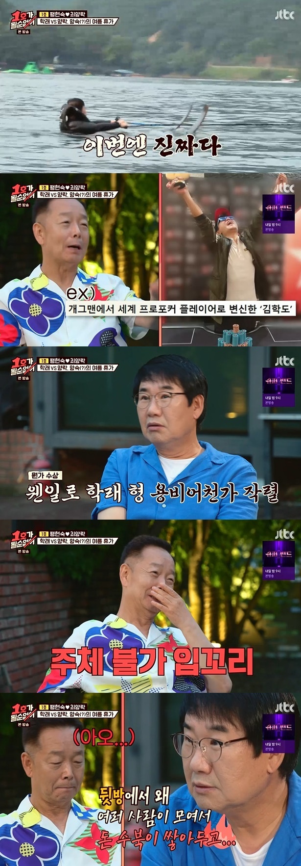 JTBC 캡처 © 뉴스1