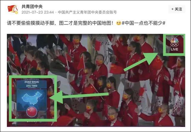 7월 23일 도쿄올림픽 개막식에 중국 선수단이 입장하는 장면. 미국 NBC 방송은 현장 중계를 하면서 중국 지도(왼쪽 아래 박스)를 삽입했는데 대만과 댜오위다오 등 중국이 자국 영토로 주장하는 곳이 모두 빠져 있다. 공청단 웨이보 캡처