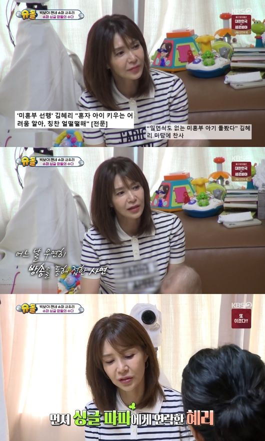 Actor Hye-ri Kim reveals his grievance as a single momIn the KBS2 entertainment program The Return of Superman, which was broadcast on the evening of the 1st, the meeting between Sayuri and Hye-ri Kim was drawn.I had a child at 41; there were many things that worried me, Hye-ri Kim said.When Sayuri asked if she wanted to have more children, Hye-ri Kim said, I wanted to have more children, but I could not.For the record, she became a single mom when she was about three years old.Hye-ri Kim said, It was so hard and stressful.When I was in kindergarten, I often went to play with my children. My friends come out with my mother, Father, and my child is not alone with my mother.I tried harder to make the child feel like Fathers vacancy.Hye-ri Kim also told me about helping a single woman who had no face-to-face. I was watching TV and a single woman came out.I needed help so I called first.Hye-ri Kim added, I took care of my child for six months to maintain the basic livelihood of Father and child.