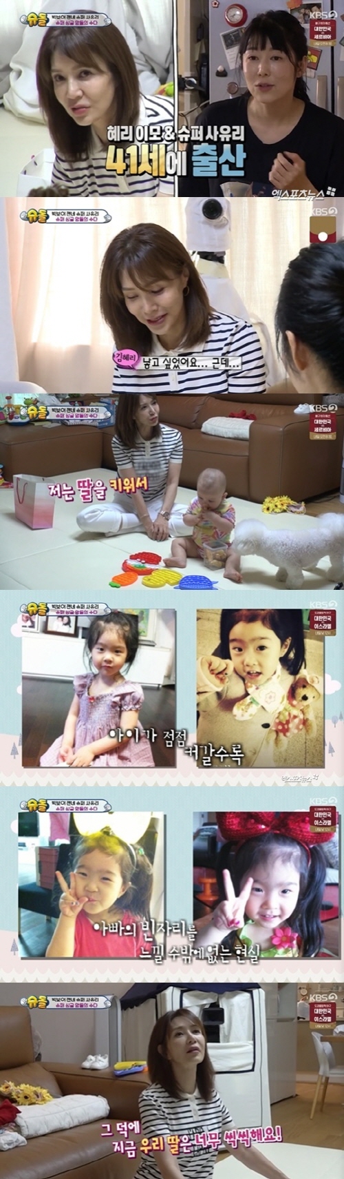 On KBS 2TV The Return of Superman broadcasted on the 1st, Miss Korea actor Hye-ri Kim came up from Jeju Island to see Sayuri and Jen.Hye-ri Kim was cute as soon as she saw Jen. She gave her a hug, saying, Why are you so beautiful? And she was proud to have her saliva and delicious food.Hye-ri Kim is a single mom who is now raising her daughter Park Ye-eun alone.I dont know my son very well because I raised my daughter, but (Zen) is so much like a daughter, Hye-ri Kim said.Sayuri wondered, What does your daughter feel like, dont you have to play radically? Hye-ri Kim replied, You dont have to play like that, its definitely different from your son.Asked how old she had a child, she said: I had it at 41 - theres a lot of worry about it, Sayuri said, just like me.I was so careful that something should not happen because it was Nosan. I wanted to have another one. I wanted to have one. But I could not have it. I became single when I was three years old.Hye-ri Kim said: Parenting was the hardest thing, so stressful because it was so hard; there were many times when I was in kindergarten I went to play with my kids.Friends are only going to play with my mother Father, and I am going. I played harder.I didnt want her to think, Why I dont have (Father), if anything, but now my daughter is so brave.Hye-ri Kim connected her daughter, Park Ye-eun, to a video call; Park Ye-eun said she wanted to have her brother and hoped Jen would come to Jeju Island.Ill play on the sea, he said.Photo: KBS Broadcasting Screen
