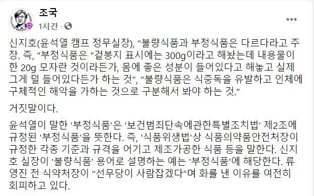 조국 전 법무부 장관 페이스북 계정 캡처