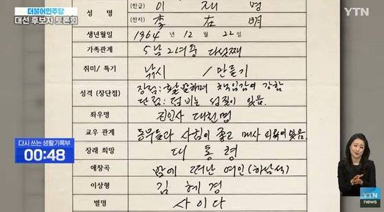 YTN 더불어민주당 대선후보 토론회. 인터넷 캡처.