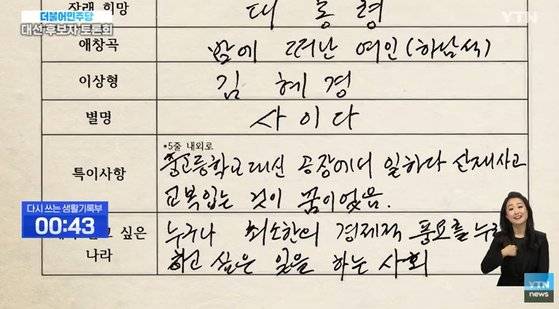 YTN 더불어민주당 대선후보 토론회. 인터넷 캡처.