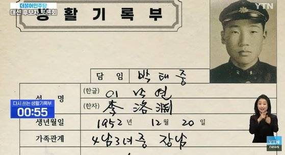 YTN 더불어민주당 대선후보 토론회. 인터넷 캡처.