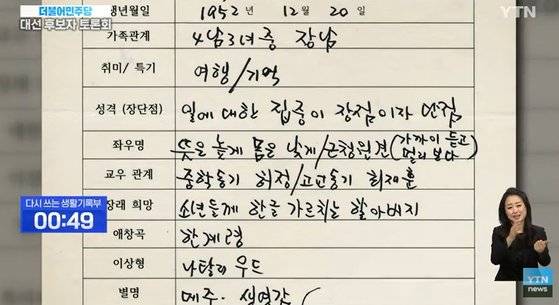 YTN 더불어민주당 대선후보 토론회. 인터넷 캡처.