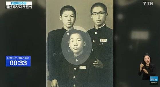 YTN 더불어민주당 대선후보 토론회. 인터넷 캡처.