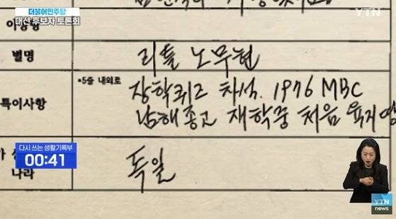 YTN 더불어민주당 대선후보 토론회. 인터넷 캡처.