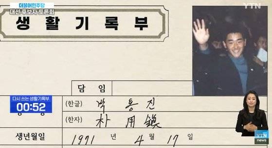 YTN 더불어민주당 대선후보 토론회. 인터넷 캡처.