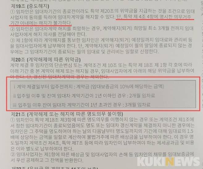 한 역세권청년주택의 계약서 내용 /사진=제보자