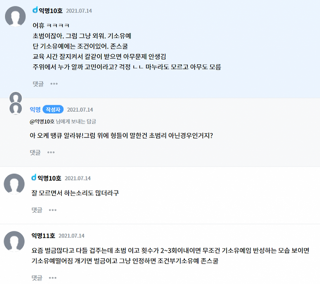 성매매 단속에 걸리면 어떤 처벌을 받는지 물어보는 글에 달린 댓글이다. (사진=온라인 커뮤니티 갈무리)