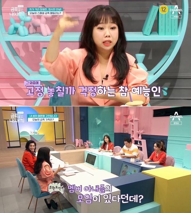 Singer star filled the vacant spot of broadcaster Jang Youngran.On Channel A My Little Like Parenting Gold broadcast on August 6, Shin Ae-ra said that Jang Youngran entered Self-Quarantine.Jang Youngran entered Self-Quarantine and was away; the star came to fill that spot, Shin Ae-ra said.Oh Eun Young said, I want to see how bored Jang Youngran is. Hong Hyon-hee said, I sent a long message at 9 am about how anxious the fixed position would disappear than the boredom.I sent a long article to see you next week. Meanwhile, Jang Youngran recently finished off his second Self-Quarantine.