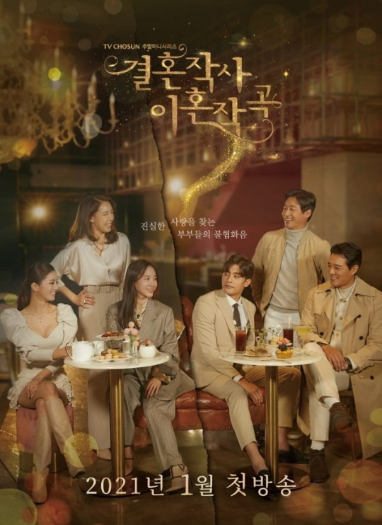 TV Chosun Drama Marriage Writing Divorce (hereinafter referred to as Girl Song) Season 1s build-up finally broke in the middle and late of Season 2.The Girl Song, which was criticized for the Affair beautification in Season 1, is captivating viewers with a cheerful counterattack of the winding punishment in Season 2. The ratings also rose to 13.2%.The only thing left is the collapse of Park Hae-ryun (played by Jeon No-min).As Park Hae-ryun was so tired, he unilaterally declared Lee Si-eun (Jeon Soo-kyung) and Divorce and tried to remarry Nam Ga-bin (Lim Hye-young), but Nam Ga-bin reunited with his ex-boyfriend Seo Dong-ma (Boo Bae) to create a meaningful airflow.The key is how Park Hae-ryun will solve the Chun-ryun for her daughters fragrance (Jeon Hye-won) and her son Uram (Lim Han-bin).On the other hand, the western half received the attention of three women, Safi Young, Buhyeryong, and Ishieun, who were divorced, and unexpectedly emerged as a king car.Religion Song Season 1 showed the shameless attitude of all the husbands of the three main characters even though they committed Affair, and they were ignored by viewers with the development of sweet potatoes.The anachronistic ideas of the times were also greatly disliked by the ambassadors who were inundated with sexism.As Im Sung-hans writer Drama has been like that since before, The Religion is also gruesome throughout the season.Apart from the Affair content, Shin Ki-rim (Noh Joo-hyun), who died at the very beginning of the play, appears as a ghost and steals and gropes womens bodies in the pool, or sits among young women and steals cakes, reminding them of the movie Hallow Man, which is very unpleasant but curious about what double line they will play.In the scene where Kim Dong-mi recalls his unrequited son Shin Yu-shin, Lee Tae-gons face is coarsely synthesized in the moon, causing a laugh.When Kim Dong-mi says that her granddaughter is scared, Shin Ki-rim says, Spit on your mouth and apply it to your mouth.In Season 2 episode 12, Lee Tae-gon and Park Joo-mi showed differences in their positions in the divorce, and they showed an extraordinary production that did not break for an hour in the seat of Mobiuss band-level mouth.I also know that there are many scenes in Real Lunacy that I do not understand in common sense in Religion and are harmful to mental health.Nevertheless, viewers were addicted to the taste of Im Sung-hans unique B-grade bad food, and whether this is the right phenomenon should be seen as the validity of the ending.