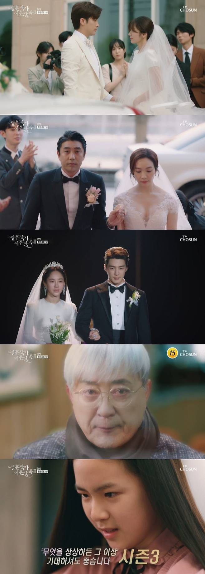 TV Chosun Marriage Writer Divorce Composition 2 broadcast on the 8th showed the final episode and finished the second season.On the same day, various stories were unfolded in the finalization. Seo Dong-ma (Boo Bae) constantly expressed his feelings to Nam Ga-bin (Im Hye-young), and Nam Ga-bin finally said farewell to Park Hae-ryun (Jeon No-min).In addition, Shin Yu-shin (Lee Tae-gon) tried to restore relations with Safi-young (Park Joo-mi), and Ju-hyeon (Sung-hoon) painted a happy future with song won (Lee Min-young).But the appearance of the three couples at the end made them forget all of the previous Remady.Judge Hyun, who promised to simply marry a baby if she has a baby, suddenly climbed into the limo with Amy (Song Ji-in) as the screen switched.Judge started as a Wedding chapel, holding hands affectionately with Amy.On the other hand, song won, who was about to give birth, headed to Wedding chapel with another man; the main character was the western half (Moon Seong-ho).The western half, which had been receiving attention from Safi Young and Bu Hye-ryong (Lee Ga-young), headed to the Wedding chapel by escorting song won, which had no major contact.The last couple to appear was also shocking: I will enter the bride and groom at the same time was Seo Dong-ma and Safi-young who walked Virgin Road together with the host.They walked with their arms crossed affectionately.Many viewers were shocked by the birth of three shocking couples, including Judge Hyun and Amy, Seoban and song won, Seo Dong-ma and Safi Young.It wasnt over here. Another extraordinary ending was waiting.Cinzia Monreale (Park Seo-kyung), who went alone in the elevator, looked at Shin Yusin and said, Lets go golf.Kim dong-mi (Kim Bo-yeon) came out and Cinzia Monreale stared at Kim dong-mi with his grandfather Shin Ki-rim (Roh Joo-hyun) in a state of beckoning.Kim dong-mi sat down in fear and Cinzia Monreale ran into Kim dong-mi and soon began choking.The marriage song Divorce Composition 2, which showed shocking development every time, tied the second season with the wedding scene of three unimaginable couples and the figure of Cinzia Monreale in his grandfather.There is interest in how the development of the unconventional development will be solved in Season 3, as the production teams announcement that Whatever you imagine, you can expect more.