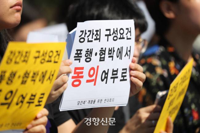 2019년 9월 18일 여성인권단체들이 서울 여의도 국회 앞에서 강간죄 구성요건을 폭행 또는 협박으로 동의 여부로 바꿔야 한다는 입법 운동을 벌이고 있다. 이준헌기자ifwedont@kyunghyang.com