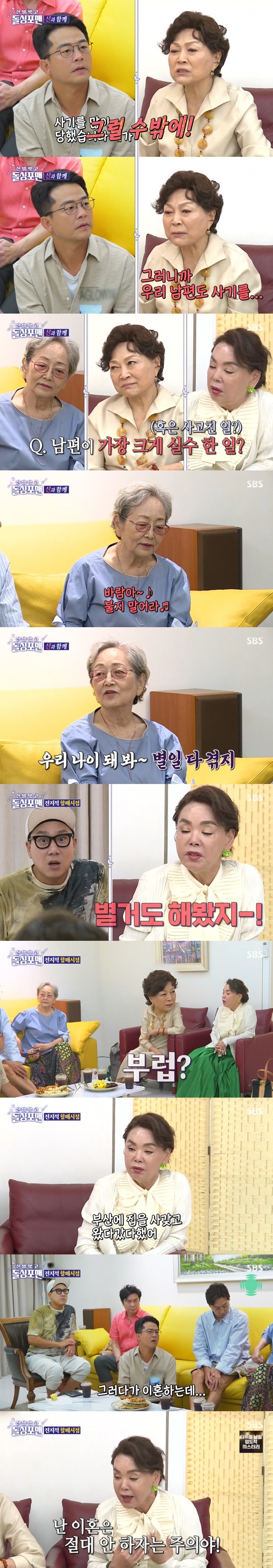 Kim Young-ok and Kim Soo-mi have heard Direct Forman as shock confessions.Kim Young-ok, Kim Yong-rim, and Kim Soo-mi appeared on SBS Take off your shoes and dolsing foreman broadcast on August 10.Kim Young-ok, Kim Yong-rim and Kim Soo-mi appeared on the show, and each of them was in the 62nd, 56th and 50th years of marriage, and surprised the stone singers Tak Jae-hun, Lim Won-hee, Lee Sang-min and Kim Jun-ho.Lee Sang-min asked a surprise question, Who do not want to look like my Husband among the four of us? And Tak Jae-hun received the most two votes.Kim Yong-rim only chose Kim Jun-ho.When Tak Jae-hun asked, Why did you marriage with someone like me? Kim Soo-mi said, I did not know. Husband does not think about tomorrow.You just have fun today, he said.Kim Young-ok said, What is similar is that there is no responsibility. I have a strong sense of responsibility, but I can not like to play like that.Kim Yong-rim said, I can not do evil to a good and innocent person. And foolish. That is a shame.You shouldnt live like that, Kim Jun-ho said, and admitted that Ive had a lot of Records of the Grand Historian.Kim Yong-rim also said, Our Husband has also been recorded as Records of the Grand Historian.When Lee Sang-min asked, Can you tell me one of the biggest mistakes and accidents that Husband made? Kim Jun-ho speculated, Is not it normal business? Kim Young-ok sang Do not blow Wind and Confessions Husbands Wind.Kim Young-ok lamented, But I live with it all.When Lee Sang-min asked if he had ever considered divorce, Kim Young-ok said, I had a lot of times when I wanted to do it five thousand times. Kim Soo-mi said, I have lived enough to know how I feel about a divorced person.Kim Soo-mi said he had tried to separate from him, saying, I bought a house in Busan and went back and forth.When Kim Jun-ho was worried that he was divorcing, Kim Soo-mi replied, Im not going to divorce, but I did it because I didnt want to come home.Kim Young-ok said, You have done everything you have to do. I went out to One Week.I have the youngest in my brothers house. He envied Kim Soo-mi, saying that he had only tried to run away from One Week.