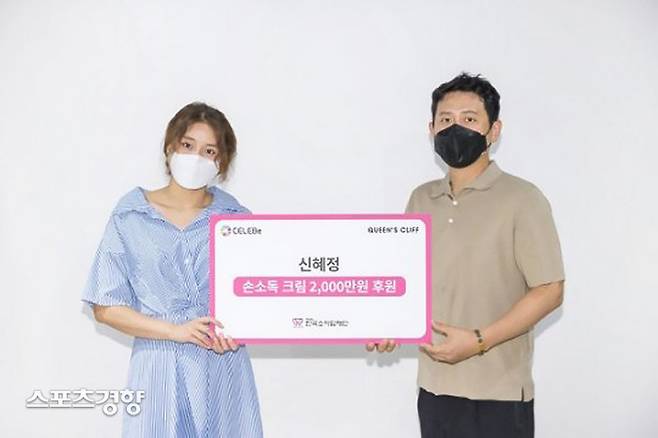 AOA 혜정이 2000만원 상당의 물품을 기부한 전달식. 셀러비 제공