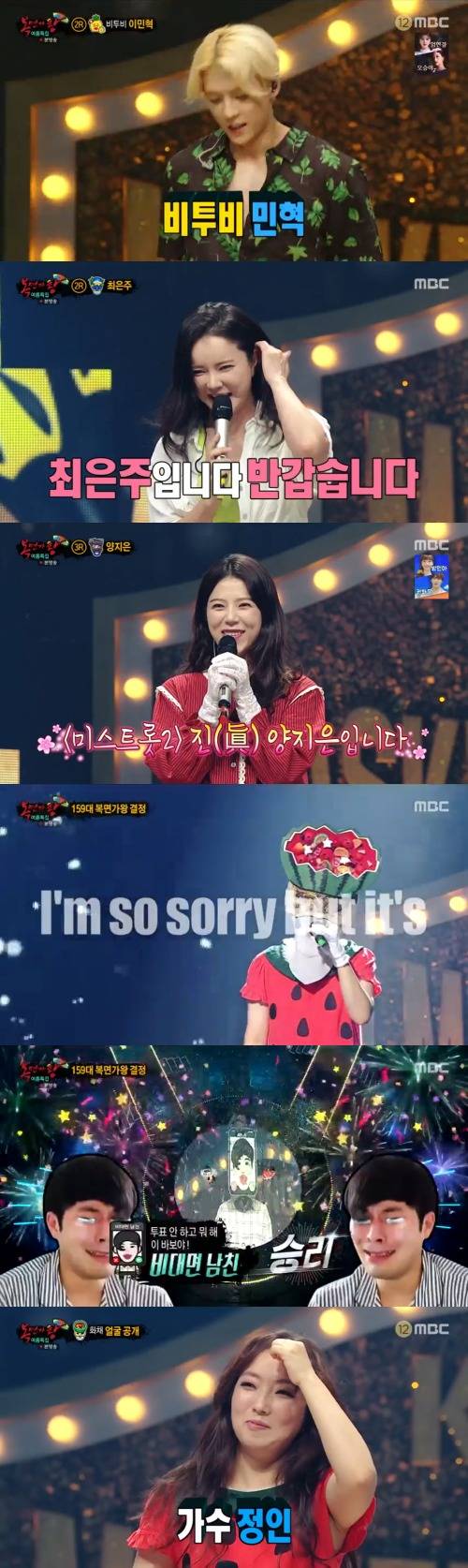 MBC '복면가왕' 방송 화면 캡처 © 뉴스1