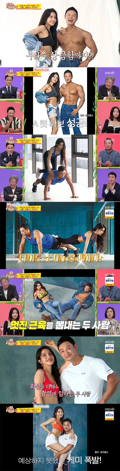 Yang Chi-seong and Sola were seen as successful in shooting magazines.On the 15th KBS 2TV entertainment Boss in the Mirror (hereinafter referred to as Donkey Ear), the shooting scene of the magazine cover Model by Sola and Yang Chi-seong, which have been trying to make the best body for the past three months, was drawn.The day finally became the day of the magazine cover shoot: Yang Chi-seong arrived at the set in a celebrity vehicle himself.Soon after, Sola arrived with a very hard look and worried everyone.The pair made themselves into a three-month diet control, and were even singular for 48 hours for the final shoot.Before shooting, Yang Chi-seong showed another full-scale exercise and tense muscles.Yang Chi-seong, who confirmed the concept and filmed it, transformed into a perfect model.Magazines One also praised Yang Chi-seong for his appearance.Finally, Yang Chi-seong put on a top suit and stood in front of the camera, and Jun Hyun-moo said, I really feel pretty.Is the abdominal muscles drawn? Yang Chi-seong said, I thought it was the last time I took a picture and I had a good time. Special MC Choi Bum-am showed concern that I would have really done it.Finally, the double cut shooting of Sola and Yang Chi-seong began.At this time, Solas abdominal muscles were revealed, and Yang Chi-seong as well as magazines One were surprised that abdominal muscles are not a joke.Sola said, The best thing I was worried about was the abdominal muscles. I worked hard, but I was worried about what if I did not come out, but I was glad to be out.Unlike Sola, who started shooting but laughed brightly, Yang Chi-seong, who seemed to have no power, laughed.Im feeling sick, but Im not feeling my face, Hur Jae said, plunging.Yang Chi-seong also showed the idea of ​​putting Sola on his back and pushing up and actively shooting.Sola recalled the time, saying, It was too hot, in a situation where I had to shoot on a stone in hot weather.Jun Hyun-moo laughed, saying, Is not it a squid squid in that weather?When Solas filming was over, Yang Chi-seong handed Sola a one-piece bottled water and said, Thank you.Especially, I had a one-shot at once after two days of party.In the studio, Sola laughed, saying, I want to go back to that body, now its watermelon.After finishing filming, Sola said, Lets try really hard.I think I worked hard enough not to regret it, Yang Chi-seong and Sola said, We talked about something, lets go to binge eating. Yang Chi-seong said, I thought Sola was a professional; I was stimulated by the way she came out every day, and I worked harder thanks to Mr. Sola.Sola said: I was born and never thought of making this body until now, thanking the two directors and the production staff for setting up this position.I was also impressed when the crew said that they had suffered. Sola said, I started without knowing it was so hard, I thought how many times I would hit it, but I really gritted my teeth.On the same day, the members of Juju Sangmu FC Hanwoo, who was in the process of reviving the local economy, showed Lee Yong and went to dinner.Han Ki-bum started making beef kimchi stew, Jeong Ho-young, Sangju Sangmu FC dried persimmon Lee Yong.Especially, the youngest Han Ki-bum laughed when he showed a camera setting for shooting.Han Ki-bum, Hur Jae, and Hyun Joo-yup Jeong Ho-young were laughing at each other as they prepared meals and insisted that the way of photography was right.In the end, the members of Juyup TV succeeded in promoting the castle while eating a perfect meal with the castle Hanwoo.On the same day, Hur Jae took on a solo MC, and as an assistant MC starter, he was invited to the MC special prize from Jeong Ho-young, Song Hoon Chef to Hajini and Subingsu.