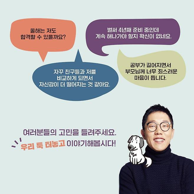 네이버 카페 '공기업을 준비하는 사람들의 모임'에 올라온 '김제동의 랜선 고민상담소' 행사 소개. /나무의마음