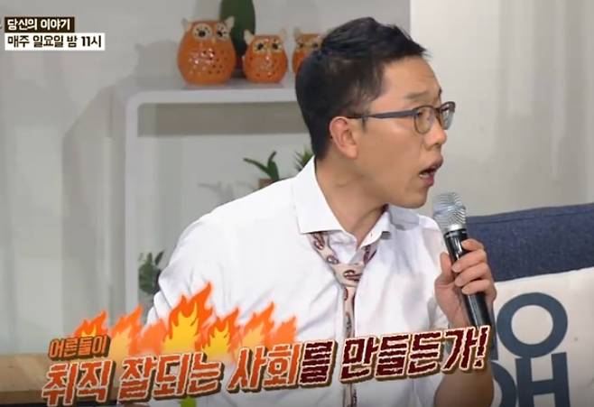 방송인 김제동씨가 한 종합편성채널 방송에 출연해 취업 문제에 대해 열변을 토하는 장면.