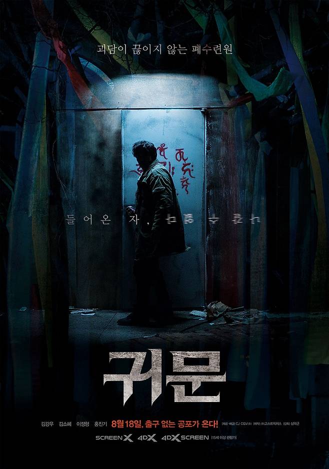 ▲ 귀문. 제공ㅣ CJ CGV