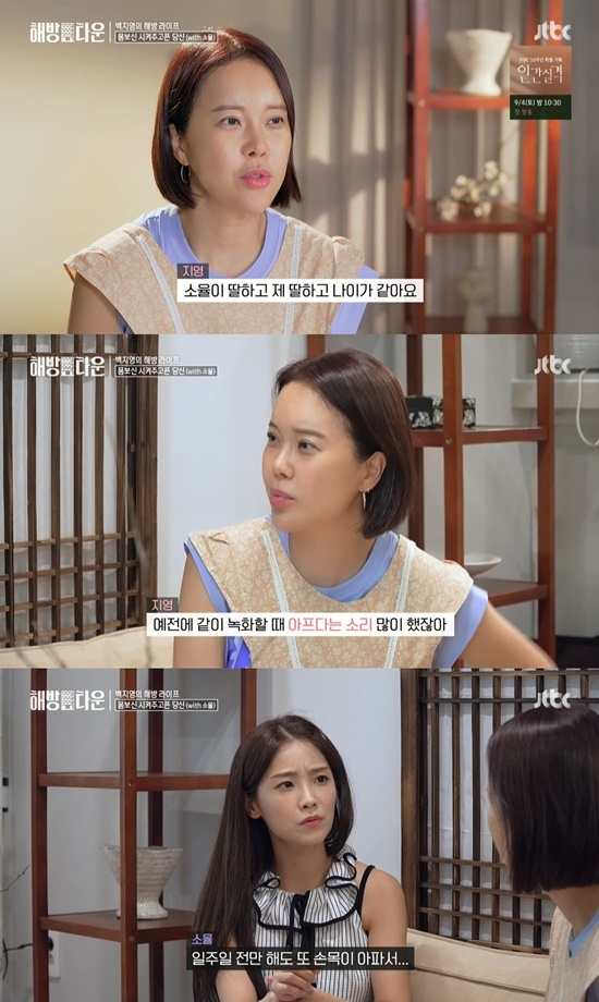 The second story of Baek Ji-young, who first moved in last week, was drawn in the JTBC entertainment program Where I Go Back to Me - Liberation Town (hereinafter referred to as Liberation Town), which was broadcast on the 17th.Baek Ji-young, who had enjoyed the liberation life earlier, went to the traditional market to give a rest to Friend who invited after 12 pm.Baek Ji-young, who made Samgye-tang himself, attracted attention with his nickname Woman Huhjae.He tried to boil the scorched rice, but he made mistakes such as forgetting and putting garlic late. He finished the dish at the end of twists and turns.Baek Ji-young invited So Yul, the wife of Moon Hee-joon and the mother of Jamjam.Baek Ji-young said, So Yul met and became close in a program called Mitsubac.So Yul is a daughter of Jamjam, 5 years old, and my daughter HAIM is 5 years old.So Yul said as soon as he saw Baek Ji-young, Thank you for the liberation; I washed the joy and left it to Husband.When I saw Samgye-tang prepared by Baek Ji-young, I was grateful that I can give you delivery food, but I am really grateful.Turns out So Yul had a wrist brass at the time of the Mitsubac shooting.Baek Ji-young said, I did not say that you were sick when I recorded together before, So Yul said, I have a lot of energy for the fortress.I was also doing a Wrist brass guard. So Yul said, Last week, Wrist brass was sick. I envy early marriage, said Baek Ji-young, who marriages relatively late when So Yul said she marriages at the age of 27 while eating Samgye-tang together.So Yul said, I envy my sister more. I envy her for doing more things and having a lot of experience.So Yul also said, Babys are so cute when Baek Ji-young said, I want to have the second third too much.I have a second idea and I am working with Husband. So Yul said, I want to invite baby mothers and high school friends to party, said Baek Ji-young, who wants to do what he wants to do when he moves into the liberation town.So Yul told the younger Husband and marriage Baek Ji-young, So these days, baby mothers around me talk about their younger age.He said he wanted his Husband to be soft. He said he was listening. Baek Ji-young said, My Husband is not., which caused a laugh.So Yul, who ate slowly, said, I have never eaten my rice because I prepared it like this.I do not sit at the table because I am not still in the style, so I do not sit at the table for other things. After So Yul, Baek Ji-young said, I was very happy and it was the time I needed, he said of his testimony in the liberation town. I did not know that I wanted to see HAIM, but I think I will give you two days of love if I go back.Liberation Town airs every Tuesday at 10:30 p.m.Photo = JTBC Broadcasting Screen