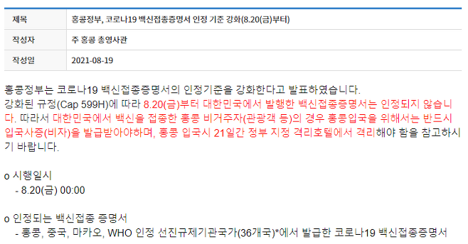 주홍콩 대한민국 총영사관에 19일 올라온 공지. /총영사관 홈페이지