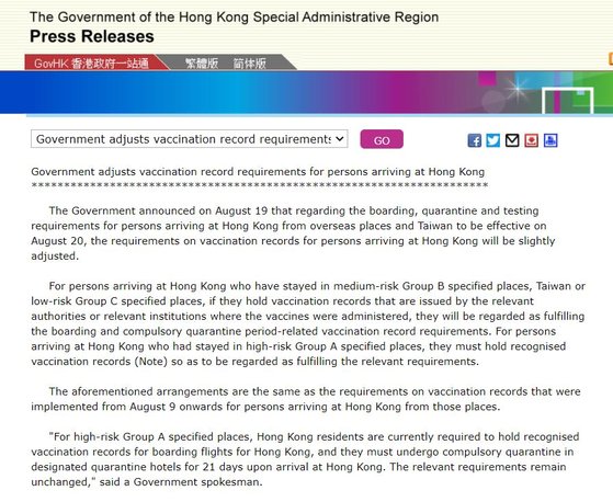 홍콩 정부는 20일 0시 12분, 중위험국가에 대해 백신 접종 증명원을 인정한다고 발표했다. [홍콩정부 홈페이지]