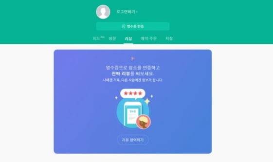 네이버 마이플레이스 화면 캡처