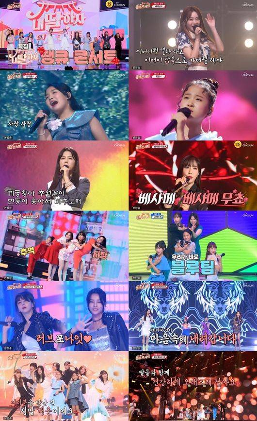 '내딸하자' 방송화면