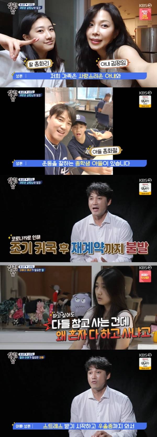 홍성흔 딸 화리 / 사진=KBS2 살림하는 남자들2