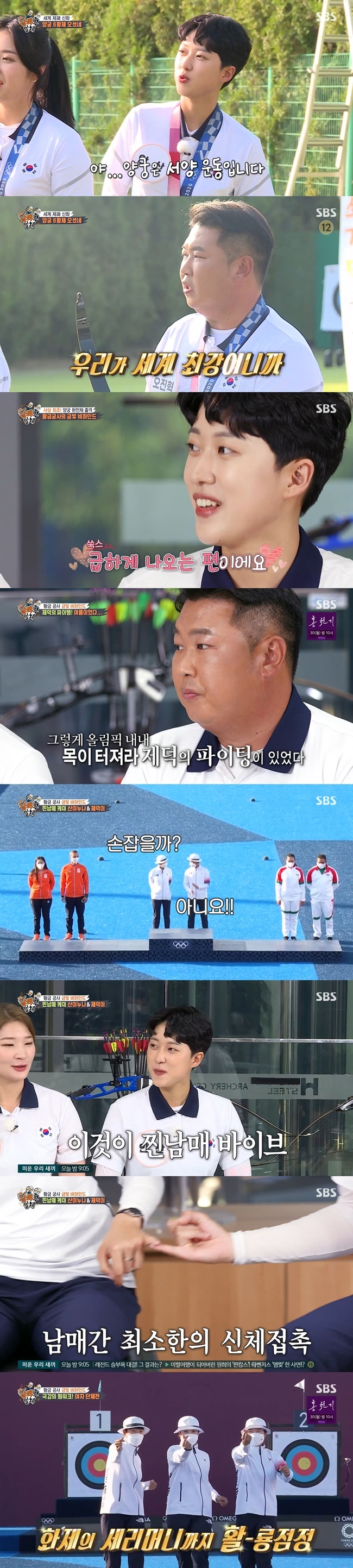 Kim je-deok reveals behind the archery hybrid awards.On SBS All The Butlers broadcast on August 22, a special day was drawn with Taegeuk warriors who shined Korea in 2020 Tokyo Organizing Committee of the Olympic and.When the disciples Lee Seung-gi, Yang Se-hyeong and Yoo Soo-bin appeared on the day, the archery masters fired with arrows and replaced the welcome greetings.Especially, the first time that the art was performed, the first time the art was performed by the emperor, and the youngest Kim je-deok participated in the recording on the day of the self-discipline.Lee Seung-gi, who appeared in the Hwarang: The Poet Warrior Youth makeup, said, The beginning of archery history is Hwarang: The Poet Warrior Youth.However, the masters of archery corrected its a foreign sport and archery is a Western movement; the bewildered Lee Seung-gi said, Its an archery because its a Western bow.So it is called the national palace, he said. I always thought it was a Korean event because I always won medals in South Korea. Oh Jin-Hyek laughed, The beginning was there, but lets say that our country is the strongest in World, so lets turn it off in Korea.The production team then began measuring the heart rate in real time to masters and disciples.Kim Woo-jin, who earned the nickname sleep kungya with a calm heart rate throughout the game, was the only one in his early 70s to keep his eyes on BPM.Lee Seung-gi, who saw this, admired it, I will fall to my 60s soon.I feel a lot of pressure, Anshan confessed of the archery match in South Korea, which was focused on former Worlds.When Lee Seung-gi asked, How do you win three gold medals? Anshan quipped, I think Im a greedy person.Anshan also said, Now, when I go to a restaurant or cafe, I find out a lot, so I come out in a hurry to hurt others.Yang Se-hyeong advised, Enjoy like a victory.In addition, the 2020 Tokyo Organizing Committee of the Olympic and Behind was delivered.Kim je-deok said, When I went up to the Awards after the mixed sex, Anshan said, What do we do? I said no.I was ashamed, he said, boasting of his steamy brother and sister.I made a little mistake in the mixed race, and every time I did it, it helped because Kim je-deok led me in front with a high score, Anshan said.Kim je-deok replied, Thank you for leading Anshan to calmly lower me because I am excited.However, the two avoided their gaze at the suggestion that they should face each other and express their gratitude, and only the pinkies were caught together and caused laughter.Kim je-deok said of the 2020 Tokyo Organizing Committee of the Olympic and the later days of vigorously shouting fighting throughout, The Olympics were so nervous to shout inside.I asked the coach of the national team to relax, Can I shout? He said, I am comfortable, but I do not want to hurt my opponent.In particular, Kim je-deoks fighting was famous in Jincheon Athletic Village since 2020 Tokyo Organizing Committee of the Olympic and the previous days.Oh Jin-Hyek said, I was embarrassed because I did not have a player shouting the fight. After that, Kim je-deoks fighting lowered the tension.I asked Kim je-deok, Can you shout fighting at the Olympics? I told the teachers that I used it as a strategy and routine to lower the tension.In addition, Anshan commented on the gold medal medal of the womens archery team award, The short track womens team performance was so cute and cool at the 2018 Pyeongchang Winter Olympics.I wanted to try the ceremony when I climbed the podium, so I followed what Minhee (Jang) did, he said. I asked him, Are you really doing it?Kang Chae-young showed off his youngest love, saying, If you want to do it, you should do it.