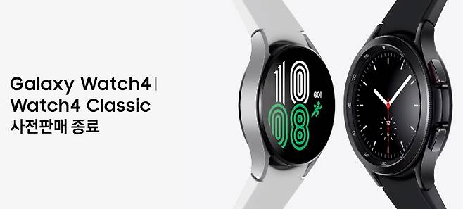 폴더블폰과 함께 출시된 '워치4' 시리즈의 사전 판매는 조기 종료됐다. 삼성닷컴 홈페이지 캡처
