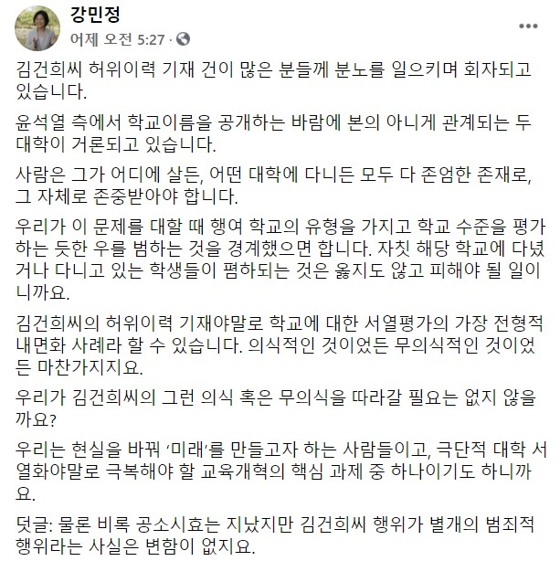 강민정 열린민주당 원내대표 페이스북 갈무리.