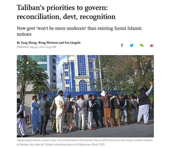 중국 매체 글로벌타임스는 23일 '탈레반의 통치 우선 순위는 화해, 발전, 인정'이라는 기사를 게재했다. 사진은 탈레반의 아프간 장악 이후 수도 카불에서 현금을 인출하기 위해 줄을 선 시민들의 모습.