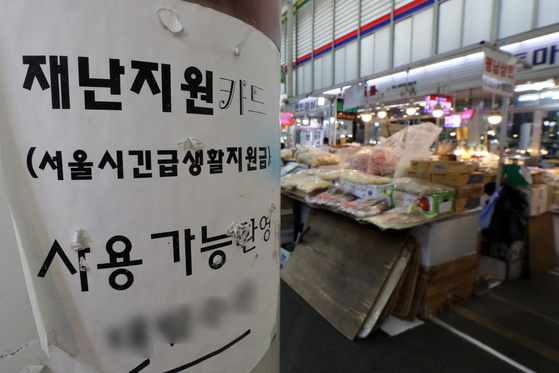 서울 중구 중부시장에 '재난지원카드 사용가능' 안내문이 걸려 있다. 뉴스1