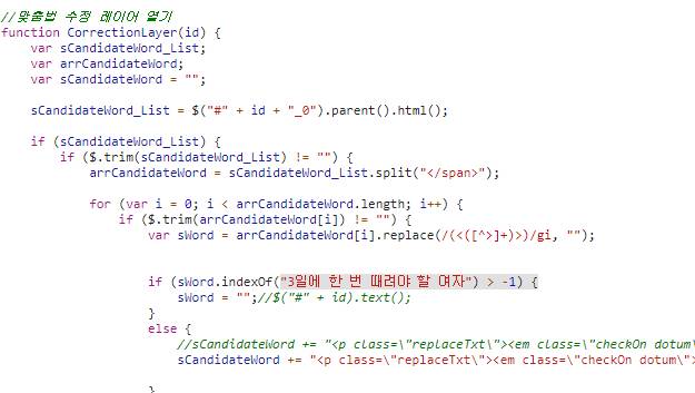 한 누리꾼이 제기한 잡코리아 맞춤법 검사기 소스코드 / 사진=트위터