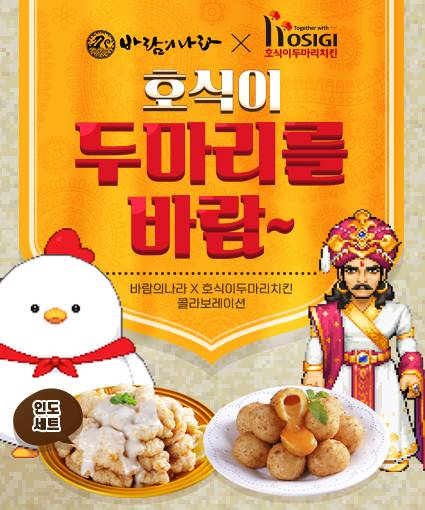 호식이두마리치킨 홈페이지 캡쳐