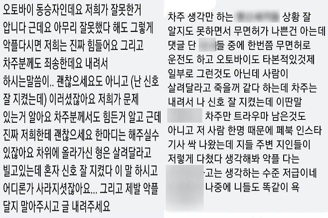 자신을 오토바이 동승자라고 밝힌 A군(왼쪽)의 글과 그의 지인으로 추정되는 사람의 글(오른쪽). 온라인 커뮤니티 캡처