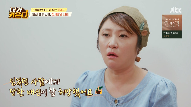 Kim Hyun-Sook, who visited Jeju Island in eight months, was portrayed in the JTBC entertainment program I Raise on the 27th.Kim Hyun-Sook said, There were things that Jeju Island did not deal with when I came to Secret Sunshine and arranged the house alone.I went to the last finish, but I also wondered about the house where Benjamín Vicuña and the residents of the neighborhood lived. Upon arrival on Jeju Island, the two headed to a restaurant they had visited before, and Benjamín Vicuñai had a stormy eatery.Kim Hyun-Sook, who later headed to his neighborhood, was delighted with his long-time visit: I loved the neighborhood itself very much.Kim Hyun-Sook greeted his local acquaintances and recalled memories while looking around the neighborhood.Kim Hyun-Sook headed to the home of Jinyoung, an acquaintance who had a relationship at the time of Jeju Island residence.Kim Hyun-Sook prepared a meal with Jinyoung and Benjamín Vicuña enjoyed playing with Jinyoungs two daughters, Yedam and Yeju.Regarding their relationship, Kim Hyun-Sook said, I was moving out of my house for a while because of the drama shooting. The neighborhood is almost in front of me and the children play too well.I was having a drink while taking care of my child. Only after the children first fed, Kim Hyun-Sook shared a candid story with Jinyoung.Recalling Kim Hyun-Sooks final day at Jeju Island, Jinyoung said: I think Ive seen the first time Ive seen tears, how much trouble have I had?I felt that feeling, she recalled.Kim Hyun-Sook said of his Jeju Island Sali: I first lived in Jeju Island for a month around April 2017.I was cheated by someone I believed in at the time, and I was so sick and sick, but it was too hard and empty to be betrayed by a person.I have never really spent a lot of money for myself while making hard money. Kim Hyun-Sook later decided to live in Jeju Island for a month with his family, thinking, Why did not I do it for my assets when I was empty money to lose?It was so healing in itself, being in Jeju Island, I felt it for the first time: This is what healing is like. It was nice just to be in the sun, so it seemed harder when I moved.I do not want to go, but I have to go. I was very happy to have lived here in my life. Kim Hyun-Sook suffered a divorce in Jeju Island, but he showed a special affection for Jeju Island, saying that the nature that gives him the feeling of giving him a feeling is too much comfort.In response to Kim Hyun-Sook, Jinyoung asked about Secret Sunshine life and Kim Hyun-Sook said: Benjamín Vicuña likes it.But I dont have any friends, and Benjamín Vicuña tried to buy Xiu Qing, but there was no child Xiu Qing.So I went to Ulsan and bought it. Kim Hyun-Sook said that someday he had a goal to return to Jeju Island and said, I have a new dream to work hard and return to Jeju Island that I wanted.Photo: JTBC Broadcasting Screen