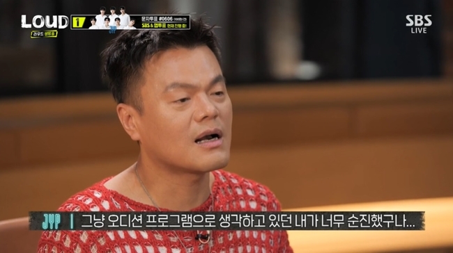 J. Y. Park lost to PSY and gritted teethOn SBSs LOUD:LOL, which aired on August 28, J. Y. Park said of his loss to PSY last week that I was naive.I was naive, thinking it was just an audition program, I didnt know PSY would come out this far, J. Y. Park said on the day.I will go to the show program and concert in the future, and I will go to the broadcast. I will solve the sixth round this time.PSY also expressed hope that JYP is preparing for this live round.