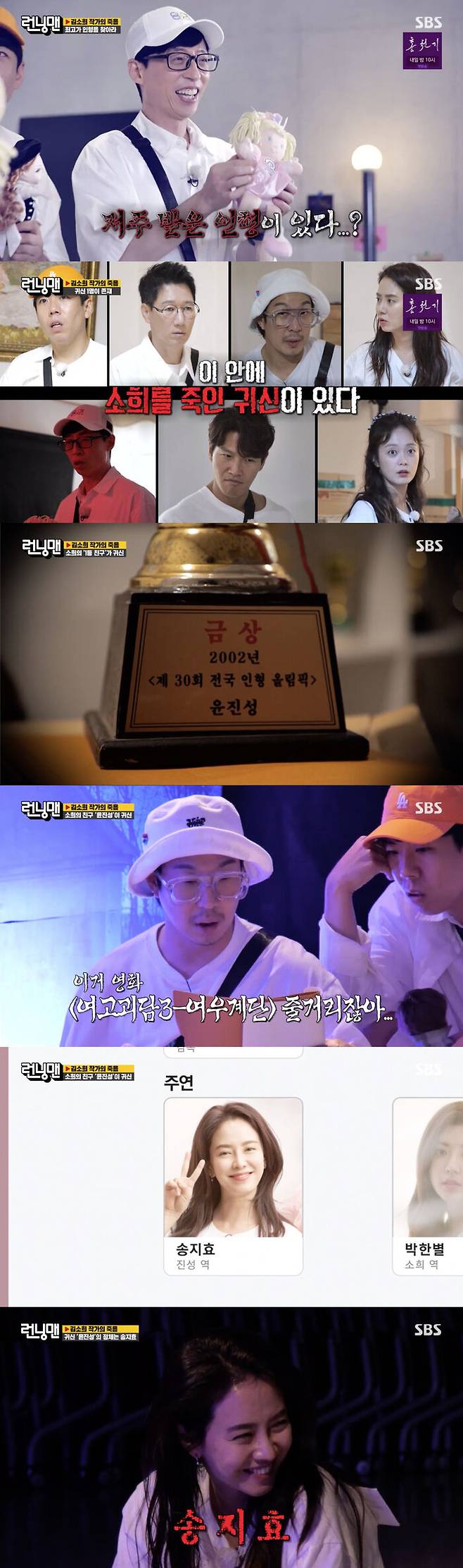 The Identity of the Ghost, who cursed the best Doll, was Song Ji-hyo.On SBS Running Man broadcasted on the 29th, Sick Doll Discrimination Race was held.On this day, the members went to find the best Doll left by Kim So Hee writer.And they found out that the best Doll is the cursed Doll, and that the ghosts who cursed Doll and killed Kim So Hee are mixed in the members.In order for humans to live, if they find Doll, who is cursed among the seven Dolls that the members choose, and cut the ship, the ghost will die and Earth 2 can do it.However, if you cut Dolls ship with a human name tag, you had to be careful because the owner of the Doll would die.The members diligently sought clues to find ghosts and cursed Dolls.In this process, Kim Jong Kook, Ji Suk-jin, and Yoo Jae-Suk were in-N-Out Burger in turn, and Haha, Yang Se-chan, Song Ji-hyo and Jeon So-min were in Earth 2.Earth 2 shared hints and reasoned for the Identity of Ghosts.As a result, he found out that Kim So Hee was the god of the handmade Doll, Jin Sung, and his current name does not have a personal video channel.The ghost candidates were completely narrowed down to Song Ji-hyo and Jeon So-min.Members heading to the decision with the last decision left, and Haha was excited to find important hints there.Haha then asked Song Ji-hyo if he was a ghost, so Song Ji-hyo denied it extremely and asked why he suspected himself.Haha then released the film Synopsys he found.The poster-topped film Synopsys was from the film Whispering Corridors - Fox Staircase, which depicts the story of Umchina Dance and So-hee and So-hees best friend Jin Sung.Earth 2 people who noticed this quickly searched for Fox Stairs and were surprised to find that the actor who played Jin Sung in the fox staircase was Song Ji-hyo.The Identity of the ghost Yun Jung they were looking for was Song Ji-hyo.Song Ji-hyo hid the target Doll on the 29th staircase that made the small One, preventing members from finding their Identity throughout the race, and in turn, in-N-Out Burger.Earth 2 One Human 3 guessed and put Doll on the judging board, six of the remaining two Dolls, and Song Ji-hyos Name tag came out when he cut Dolls stomach.So the ghost Song Ji-hyo, who was defeated by the final victory of the humans, caught the eye by performing the penalty of making the handmade Doll.