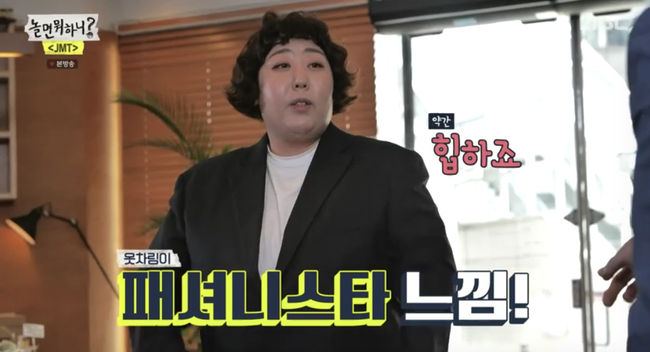 Gag Woman Mirage captivated Yoo Jae-Suk and viewers with a delightful and genuine gesture.On MBCs Hangout with Yoo broadcast on the 28th, the sixth interview of Yoo Jae-Suk was released.Yoo, who met with interviewers from various generations and fields to select talented people to join in JMT last summer, met with the 6th interviewer on the day.The interviewer who appeared on the day was Gag Woman Mirage.Mirage is currently in control of the diet, but ordered 4 pumping of syrup in Ice Americano and laughed at the fact that he ate bacon kimchi fried rice for breakfast.He said of health: I dont have cholesterol, diabetes or hypertension, Ive been on a lot of health programs and its been a thorny cushion throughout the recording.The health program is in high season in July and August, but the number of people has decreased. I am glad that my health is better than I thought. Mirage, 41, introduced herself as not looking that way, I hear a lot about looking young, the only cat award in the obesity world.He also said he was married, I am sadly married. When I said I was married, my fans did not believe it.My father also said that he was doing business in China and that he was talking to him by phone. Mirage, who made his debut as a KBS Fox Club, recently appeared on YouTube broadcasting after 15 years of obscurity, and received attention with his witty dedication.I just stayed because I didnt do well with the Conte gag, he said. I had a lot of good comments than the first bad ones since I appeared on Lee Yong-jins YouTube.I have received a lot of offers here and there, and I lived waiting for this day, but I was afraid because I was coming.I have been living in obscurity for 15 years, so I have lost a lot of confidence. I felt like it would be over if I could not do it here. When Yoo Jae-Suk asked for his real name, Mirage said his real name was Kim Hyun-jung, and he thought of other aliases such as Macheri and Jungrak before Mirage.Yoo Jae-Suk started to call Mirage Kim Hyun-jung, saying that the name Kim Hyun-jung is good, and he said, It is salty to do something in my name.I remember my old days, and I hate crying in this place, but today seems to be the happiest. This day comes when I live. Yoo Jae-Suk expressed his affection for his junior, saying, I can do what I want to do.Mirage, as such, has always been a pleasant smile to viewers with his witty dedication and unadorned candidness, and hopes are gathered that he will be able to work with Yoo.What do you do when you play screen captures