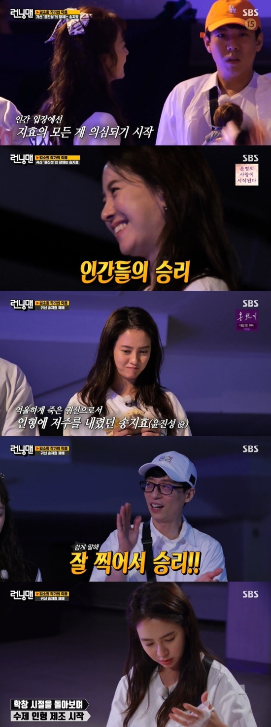 On SBS Running Man broadcasted on the 29th, Kim So Hees death was decorated with the scene where Song Ji-hyo was punished.On this day, the members arrived at the exhibition hall where Kim So Hee artist VIP Doll exhibition is held without knowing English.The members each chose one of the seven Limited Action Dolls by Kim So Hee, including the best Doll.Kim So Hee has since appeared and talked to members about Doll.Kim So Hee writes to Ji Suk-jin, who chose Doll No. 4, This Doll is a work inspired by seeing Gaudhi architecture when he was in Barcelona.If you look at this Doll, you can feel the sunshine of Barcelona at that time. Kim So Hee writes to Yoo Jae-Suk, who picked Doll number three, I chose Doll, which was the most valuable.I bought a one-stage supply to Italian luxury brands and made a sweat. At this time, Kim So Hee writer was shocked to see Doll with Song Ji-hyo, and fainted, No, why are you?Kim So Hee writer finally died, and it was revealed that he had been suffering from hallucinations and hallucinations.By 8pm, the person who owned the highest price Doll could inherit Doll and the property, and Yoo Jae-Suk and Haha won first and second prizes respectively in the quality test and were given hints.The members also moved to Kim So Hees alma mater and went around the school to find hints.Among the members, there was a ghost who killed Kim So Hee, and Yoo Jae-Suk, Kim Jong-kook and Ji Suk-jin, who were human during the game, were eliminated first.Haha and Jeon So-min found a diary written by Kim So Hee, with Haha, Yang Se-chan, Jeon So-min and Song Ji-hyo alive.Haha found out that Kim So Hee had committed murder in the past because he was jealous of the first place: He died, he submitted his Doll.Now theres no one to stop my way, it read.In particular, survivors have compiled the hints they have found, and the ghosts have narrowed down to Jeon So-min and Song Ji-hyo through the fact that the first place does not play YouTube and the name  enters the name.In the end, Haha noticed that he resembled the movie Fox Staircase story, and Song Ji-hyo, who played Yun Jin-sung in Fox Staircase, was a ghost.The person who got Yoo Jae-Suk and Kim Jong-kook out was also Song Ji-hyo.Haha, Jeon So-min and Yang Se-chan were the human victories when they split the Doll of Song Ji-hyo, and split the ship of No. 6 Doll.Inside Doll number six, the names of Song Ji-hyo were contained, so the humans won.The production team said, The truth that cursed humans when they were killed by Sohee.It was the name of Song Ji-hyos Fox Staircase in the play, and Song Ji-hyo won the penalty for making a handmade Doll.Photo = SBS broadcast screen
